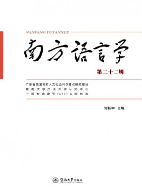 南方语言学